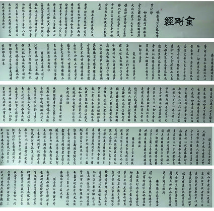李成印作品8 长卷《金刚经》局部